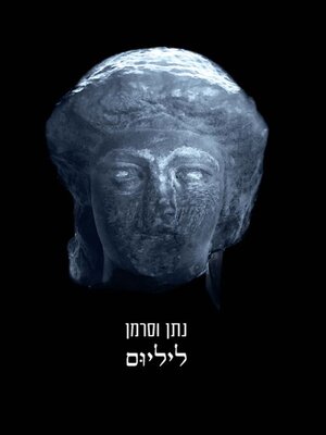 cover image of ליליום